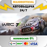 WRC 7 АВТОДОСТАВКА Steam GIFT