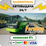 Fernbus Simulator - Platinum Edition АВТОДОСТАВКА Steam