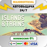 Islands & Trains АВТОДОСТАВКА Steam GIFT
