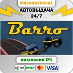 Barro АВТОДОСТАВКА Steam GIFT