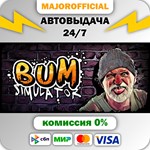 Bum Simulator АВТОДОСТАВКА Steam GIFT