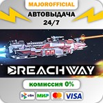Breachway АВТОДОСТАВКА Steam GIFT