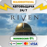 Riven АВТОДОСТАВКА Steam GIFT