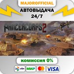 Panzer Corps 2 АВТОДОСТАВКА Steam GIFT
