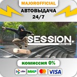 Session: Skate Sim АВТОДОСТАВКА Steam GIFT