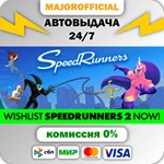 SpeedRunners АВТОДОСТАВКА Steam GIFT