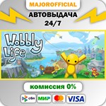 Wobbly Life АВТОДОСТАВКА Steam GIFT