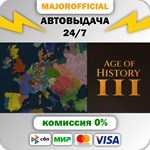 Age of History 3 АВТОДОСТАВКА Steam GIFT
