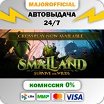 Smalland: Survive the Wilds АВТОДОСТАВКА Steam GIFT