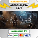 The Callisto Protocol АВТОДОСТАВКА Steam GIFT