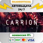 Carrion АВТОДОСТАВКА Steam GIFT
