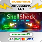 ShellShock Live АВТОДОСТАВКА Steam GIFT