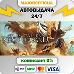 Atlas Fallen: Reign of Sand Edition АВТОДОСТАВКА Steam