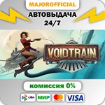 Voidtrain АВТОДОСТАВКА Steam GIFT