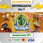 Toy Shire АВТОДОСТАВКА Steam GIFT