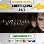 A Plague Tale: Requiem АВТОДОСТАВКА Steam GIFT