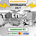 TOEM АВТОДОСТАВКА Steam GIFT
