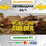 Post-Apo Builder АВТОДОСТАВКА Steam GIFT