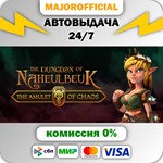 The Dungeon Of Naheulbeuk: The Amulet Of Chaos АВТОДОСТ