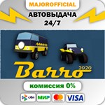 Barro 2020 АВТОДОСТАВКА Steam GIFT