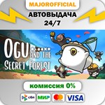 Ogu and the Secret Forest АВТОДОСТАВКА Steam GIFT