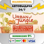 Urban Jungle АВТОДОСТАВКА Steam GIFT