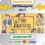 While Waiting АВТОДОСТАВКА Steam GIFT