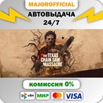 The Texas Chain Saw Massacre АВТОДОСТАВКА Steam GIFT