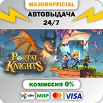 Portal Knights АВТОДОСТАВКА Steam GIFT
