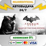 Batman: Arkham Collection АВТОДОСТАВКА Steam GIFT