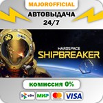 Hardspace: Shipbreaker АВТОДОСТАВКА Steam GIFT