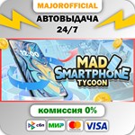 Mad Smartphone Tycoon АВТОДОСТАВКА Steam GIFT