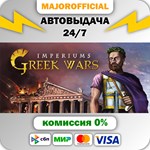 Imperiums: Greek Wars АВТОДОСТАВКА Steam GIFT