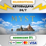Myst АВТОДОСТАВКА Steam GIFT