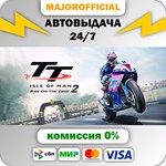 TT Isle of Man - Ride on the Edge 2 АВТОДОСТАВКА Steam