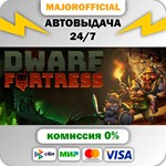 Dwarf Fortress АВТОДОСТАВКА Steam GIFT