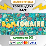 Ballionaire АВТОДОСТАВКА Steam GIFT