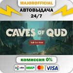 Caves of Qud АВТОДОСТАВКА Steam GIFT