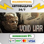 Void War АВТОДОСТАВКА Steam GIFT