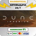 Dune: Imperium АВТОДОСТАВКА Steam GIFT