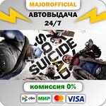Suicide Squad: Kill the Justice League АВТОДОСТАВКА Ste