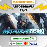 Metal Gear Rising АВТОДОСТАВКА Steam GIFT