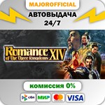 ROMANCE OF THE THREE KINGDOMS XIV АВТОДОСТАВКА Steam GI