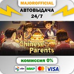 Chinese Parents АВТОДОСТАВКА Steam GIFT