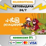 Desk Garden АВТОДОСТАВКА Steam GIFT