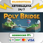 Poly Bridge АВТОДОСТАВКА Steam GIFT