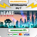 Heart Of The Machine АВТОДОСТАВКА Steam GIFT