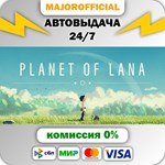 Planet of Lana АВТОДОСТАВКА Steam GIFT