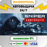 Sniper Ghost Warrior Contracts АВТОДОСТАВКА Steam GIFT