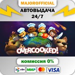 Overcooked АВТОДОСТАВКА Steam GIFT